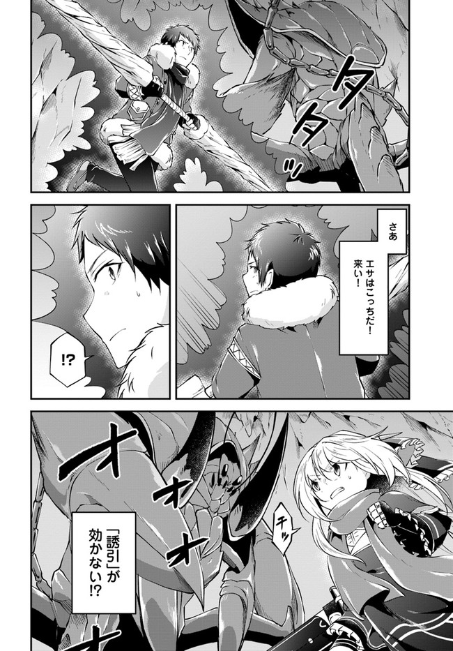 异世界求食的开挂旅程 Chap 27 - Next Chap 28