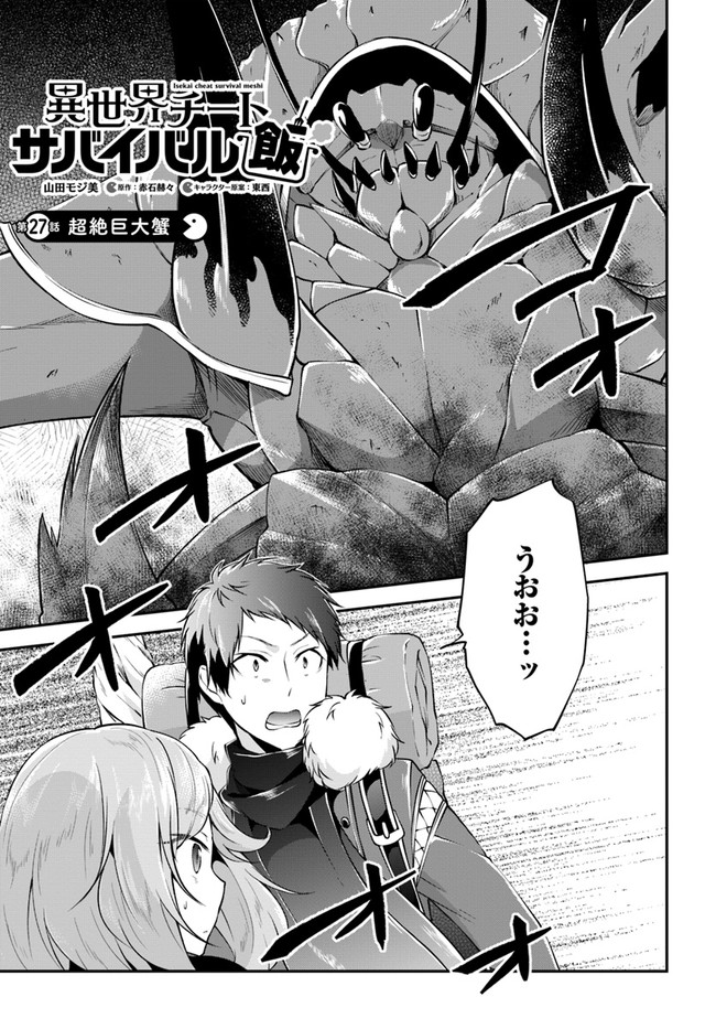异世界求食的开挂旅程 Chap 27 - Next Chap 28