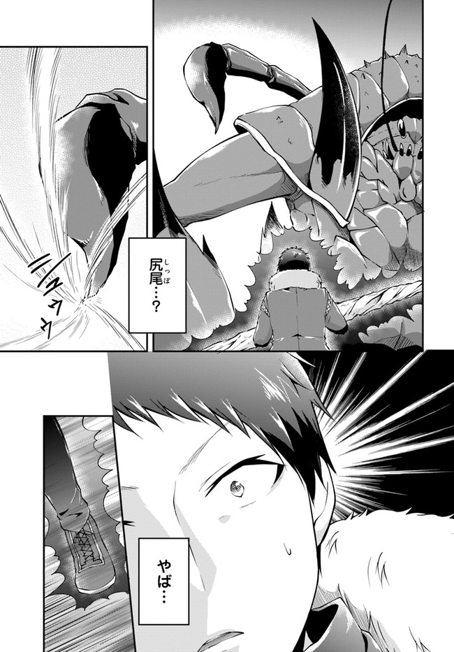 异世界求食的开挂旅程 Chap 27 - Next Chap 28