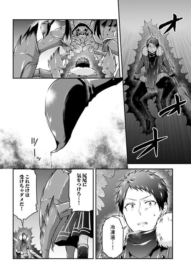 异世界求食的开挂旅程 Chap 27 - Next Chap 28