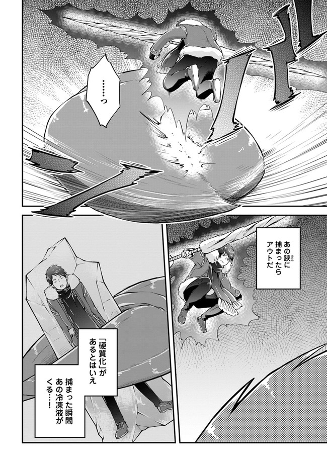 异世界求食的开挂旅程 Chap 27 - Next Chap 28