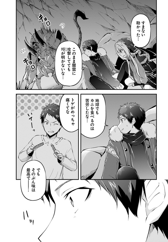异世界求食的开挂旅程 Chap 27 - Next Chap 28