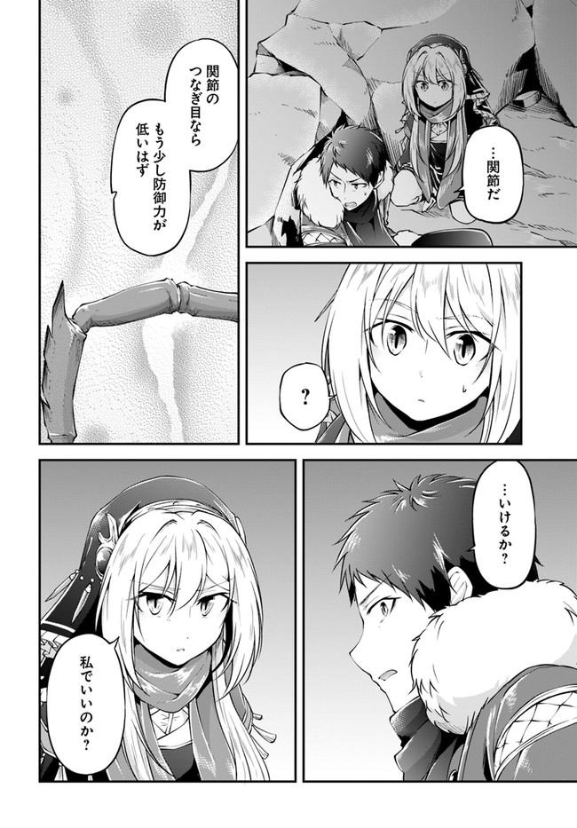 异世界求食的开挂旅程 Chap 27 - Next Chap 28