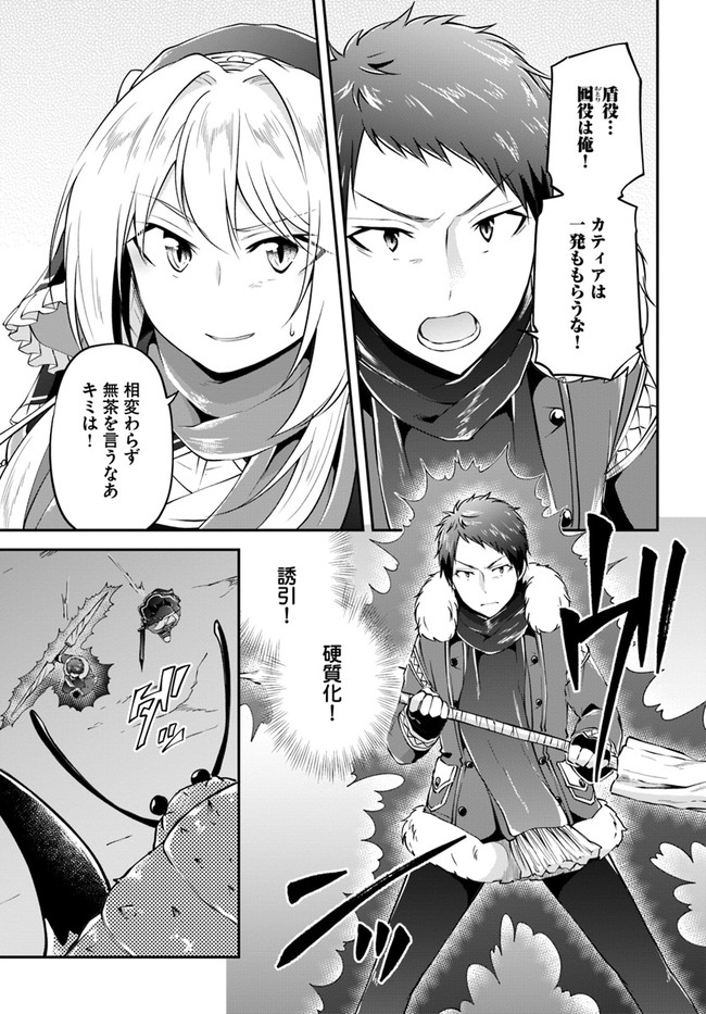 异世界求食的开挂旅程 Chap 27 - Next Chap 28