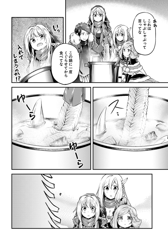 异世界求食的开挂旅程 Chap 29 - Next Chap 30