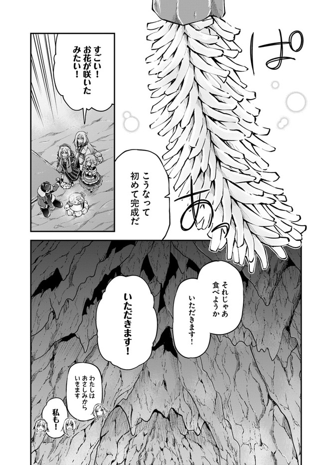 异世界求食的开挂旅程 Chap 29 - Next Chap 30