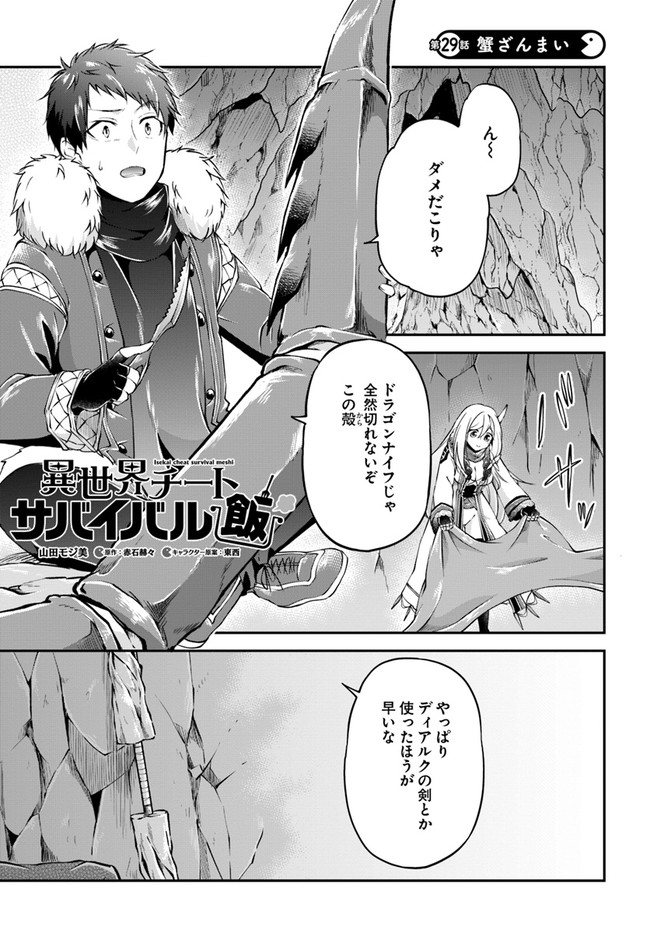 异世界求食的开挂旅程 Chap 29 - Next Chap 30