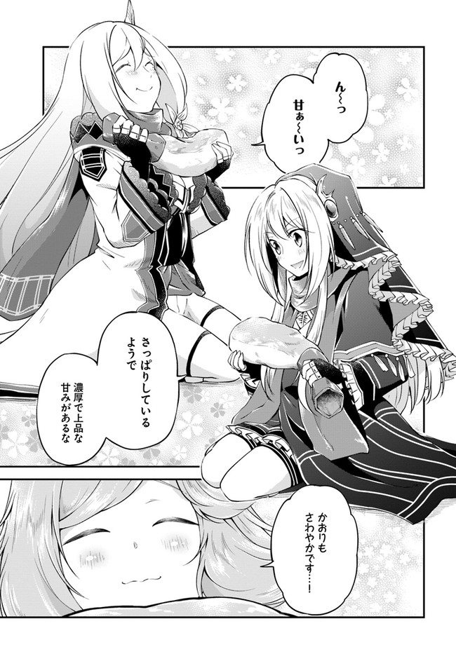 异世界求食的开挂旅程 Chap 29 - Next Chap 30