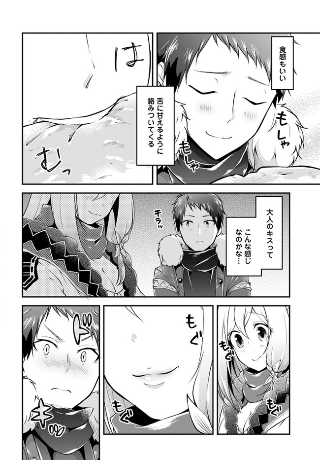 异世界求食的开挂旅程 Chap 29 - Next Chap 30