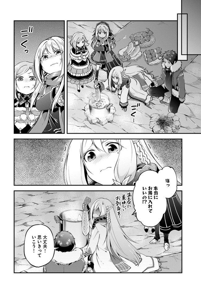 异世界求食的开挂旅程 Chap 29 - Next Chap 30