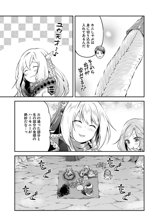 异世界求食的开挂旅程 Chap 29 - Next Chap 30