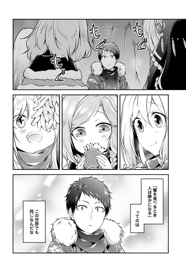 异世界求食的开挂旅程 Chap 29 - Next Chap 30