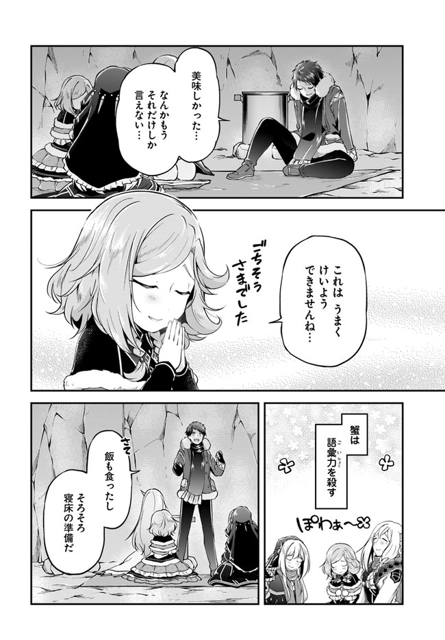 异世界求食的开挂旅程 Chap 29 - Next Chap 30