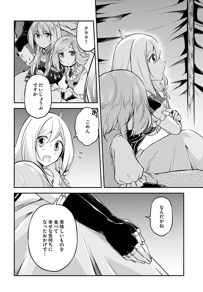 异世界求食的开挂旅程 Chap 29 - Next Chap 30