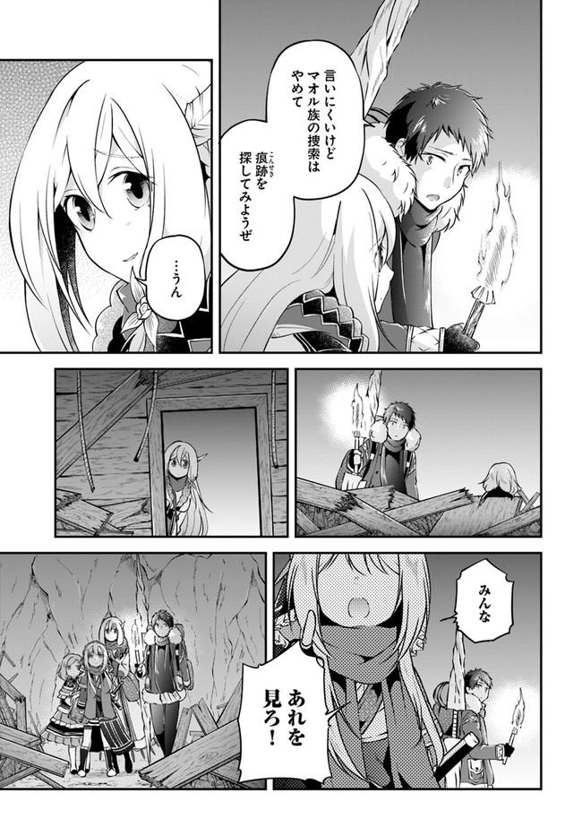 异世界求食的开挂旅程 Chap 29 - Next Chap 30