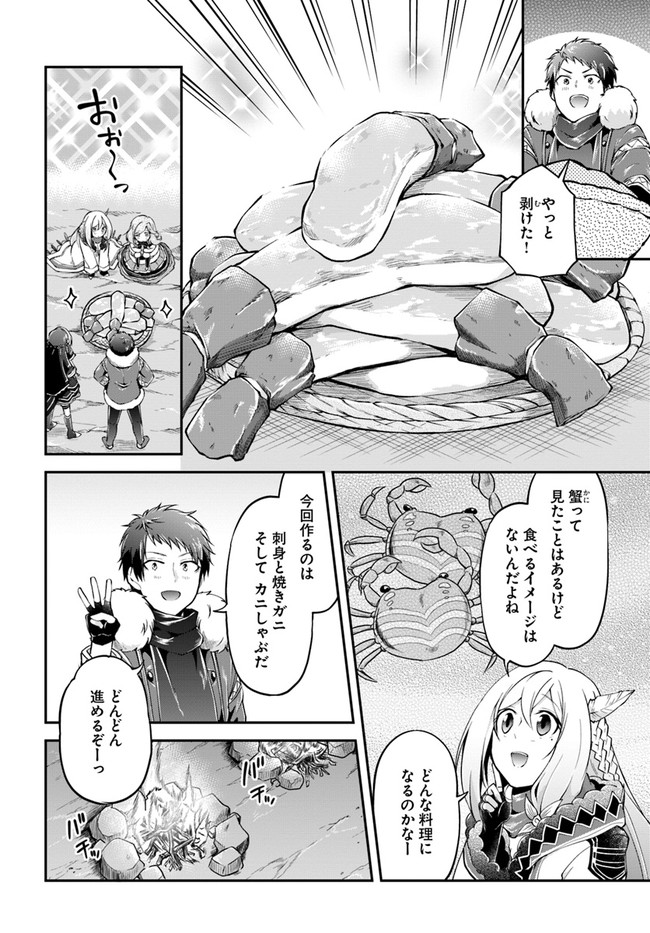 异世界求食的开挂旅程 Chap 29 - Next Chap 30