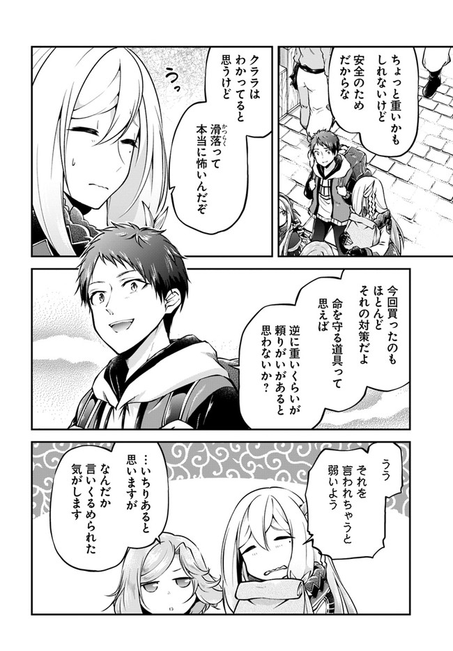 异世界求食的开挂旅程 Chap 33 - Next Chap 34