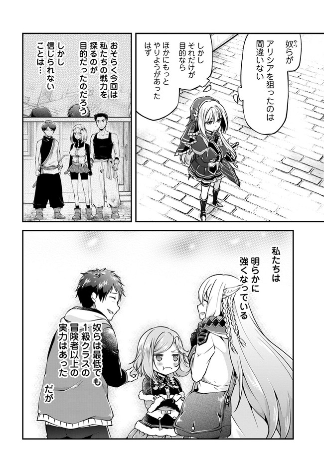 异世界求食的开挂旅程 Chap 33 - Next Chap 34