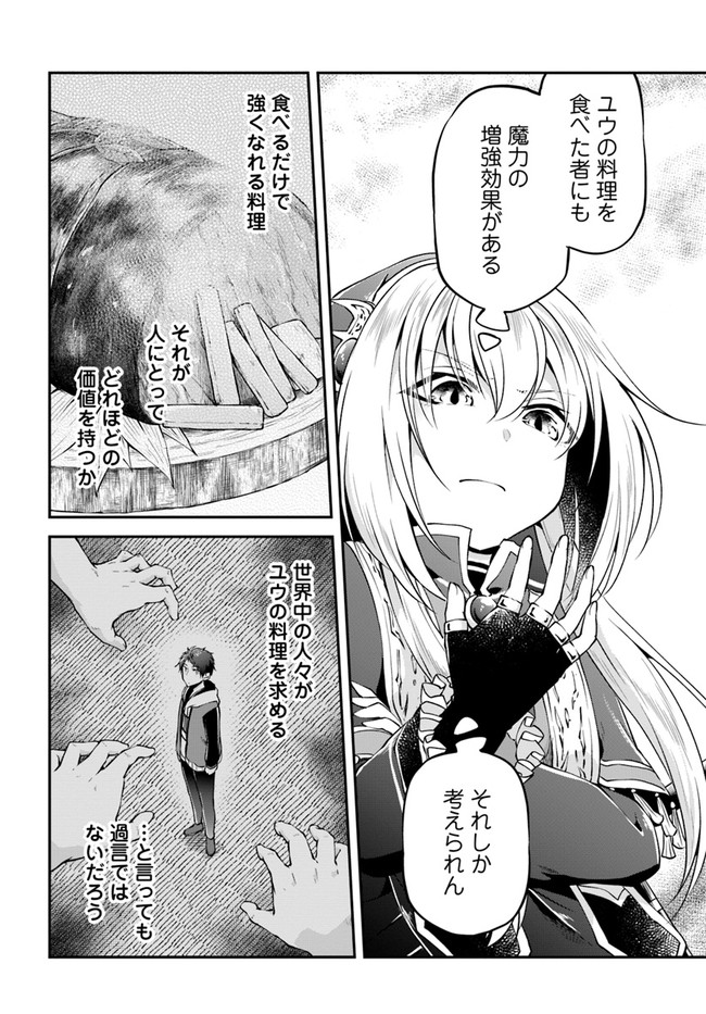 异世界求食的开挂旅程 Chap 33 - Next Chap 34
