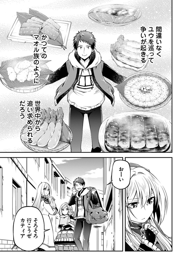 异世界求食的开挂旅程 Chap 33 - Next Chap 34