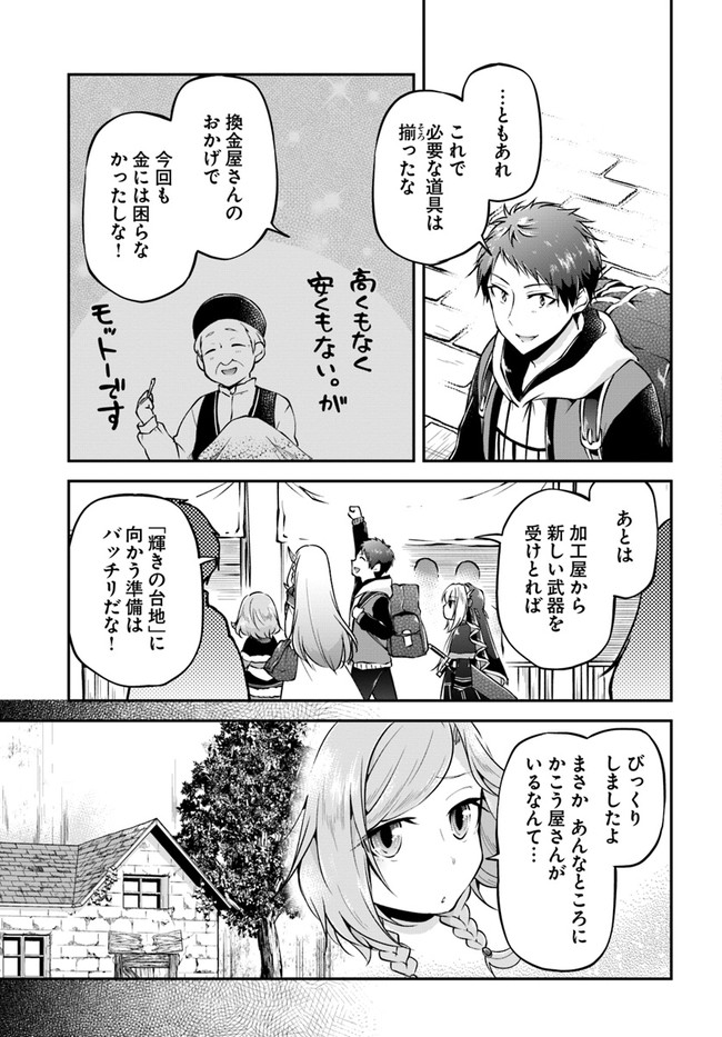 异世界求食的开挂旅程 Chap 33 - Next Chap 34