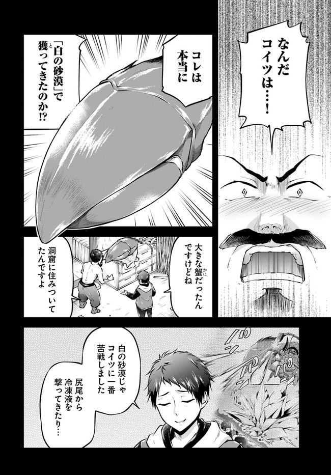 异世界求食的开挂旅程 Chap 33 - Next Chap 34