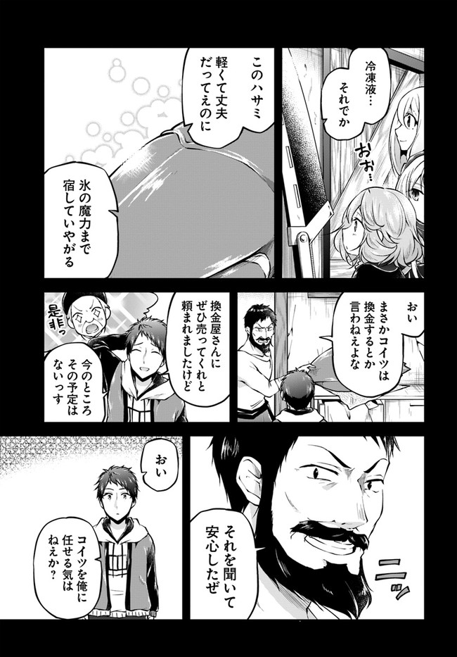 异世界求食的开挂旅程 Chap 33 - Next Chap 34