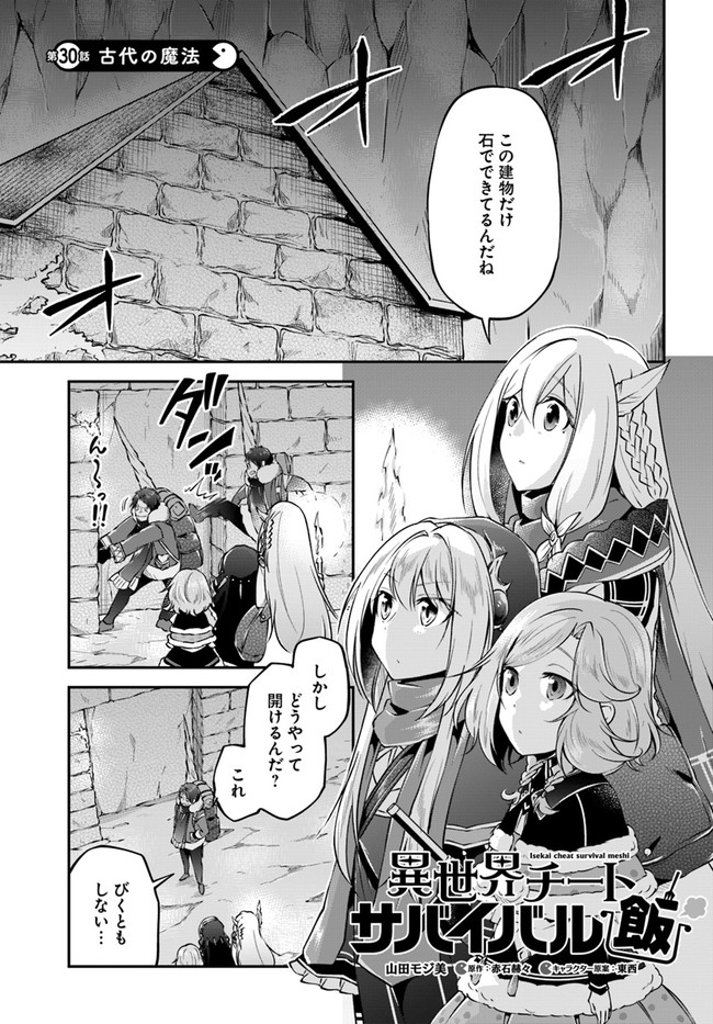 异世界求食的开挂旅程 Chap 30 - Next Chap 31