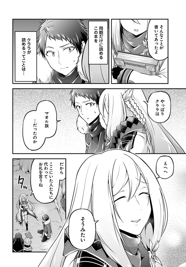 异世界求食的开挂旅程 Chap 30 - Next Chap 31