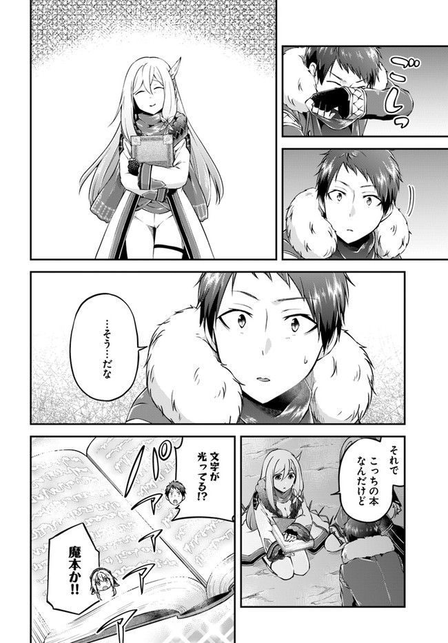 异世界求食的开挂旅程 Chap 30 - Next Chap 31