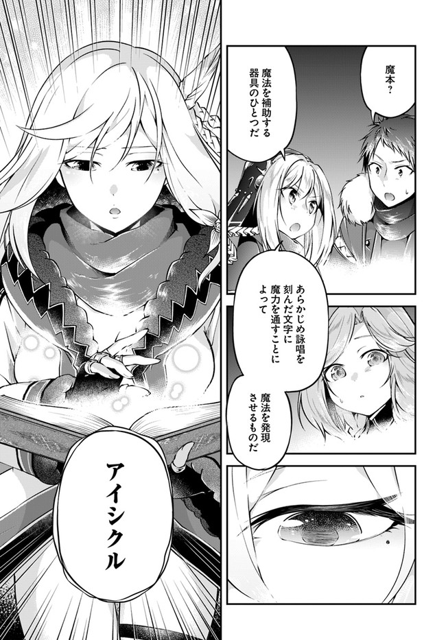 异世界求食的开挂旅程 Chap 30 - Next Chap 31