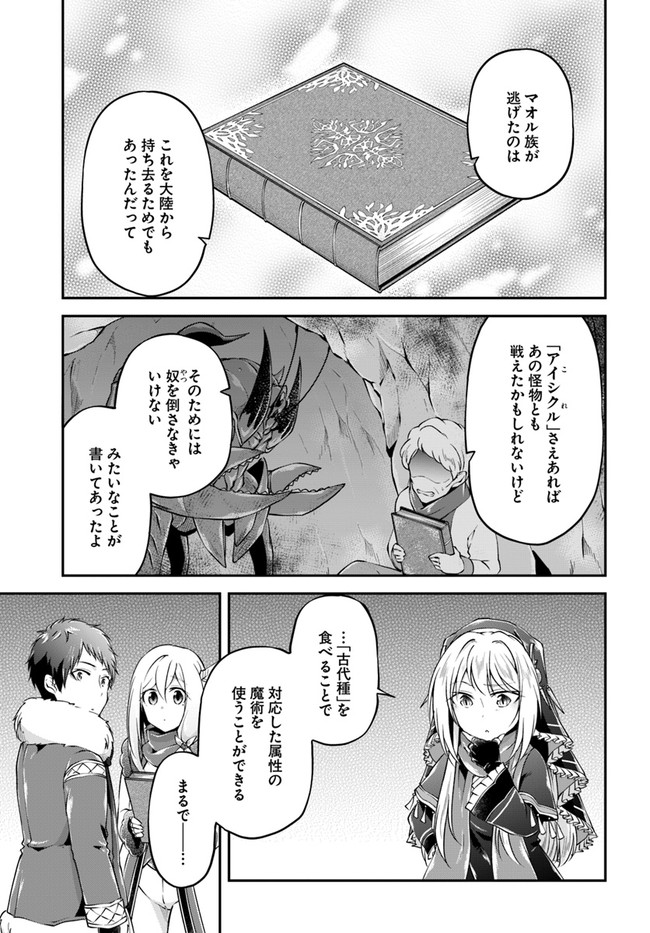 异世界求食的开挂旅程 Chap 30 - Next Chap 31
