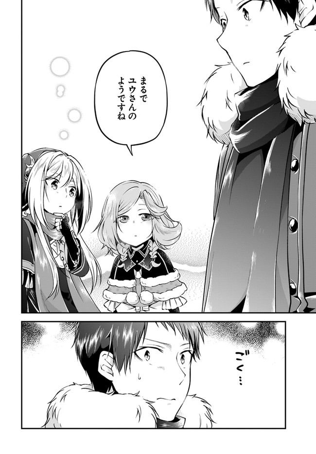 异世界求食的开挂旅程 Chap 30 - Next Chap 31