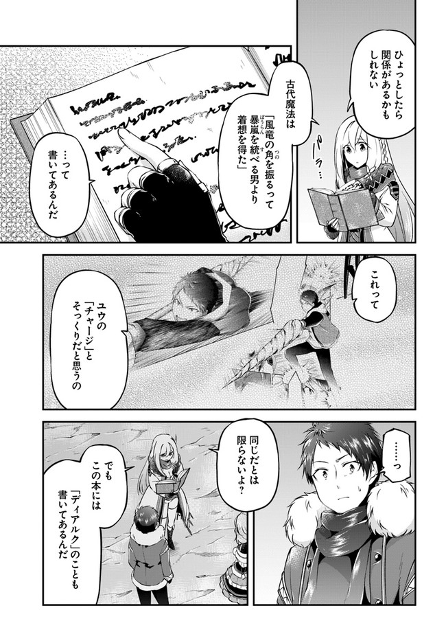 异世界求食的开挂旅程 Chap 30 - Next Chap 31