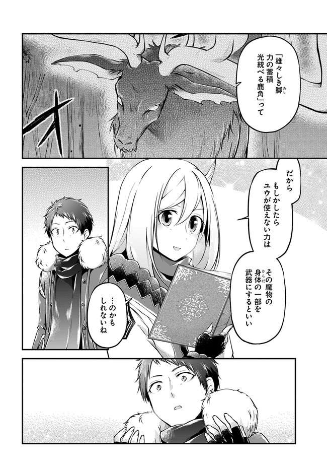 异世界求食的开挂旅程 Chap 30 - Next Chap 31