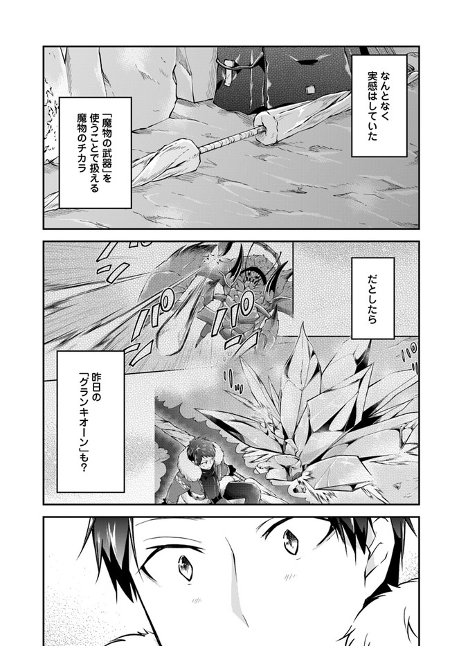 异世界求食的开挂旅程 Chap 30 - Next Chap 31