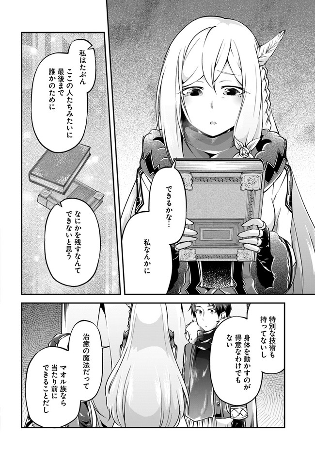 异世界求食的开挂旅程 Chap 30 - Next Chap 31