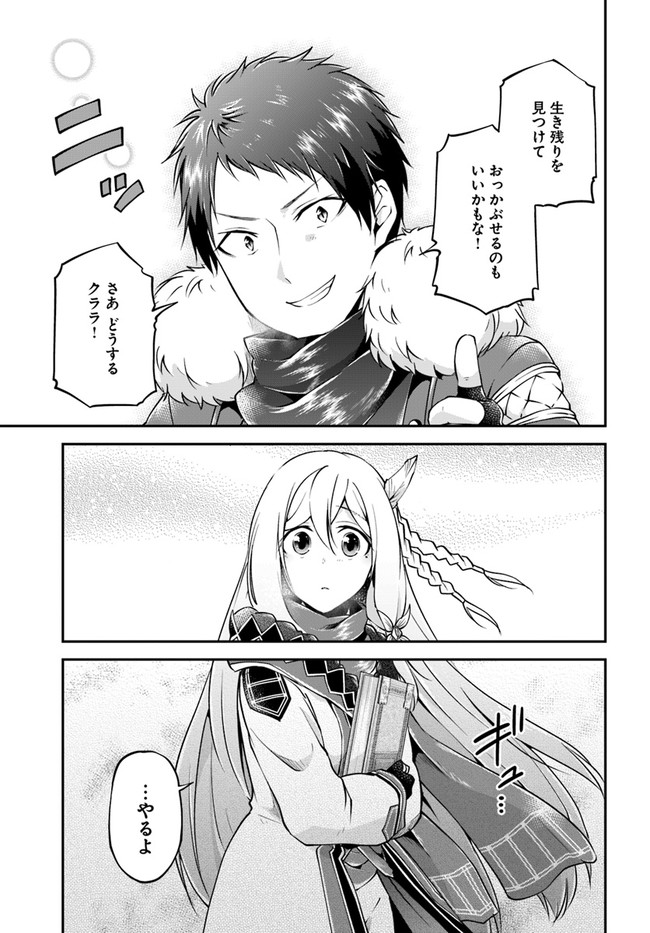 异世界求食的开挂旅程 Chap 30 - Next Chap 31