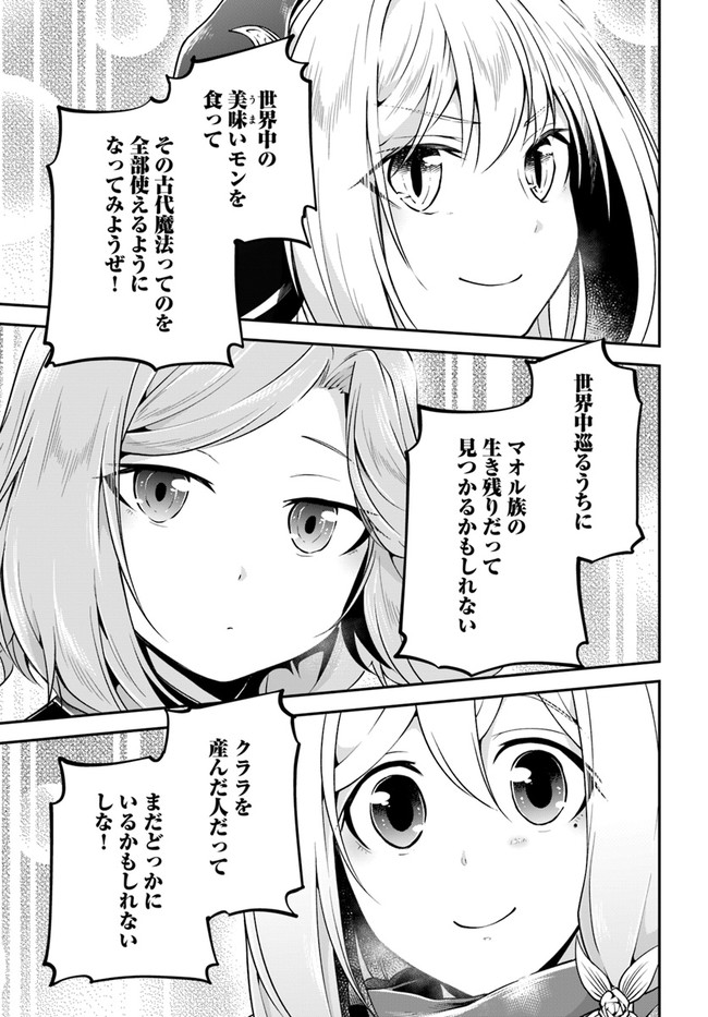 异世界求食的开挂旅程 Chap 30 - Next Chap 31