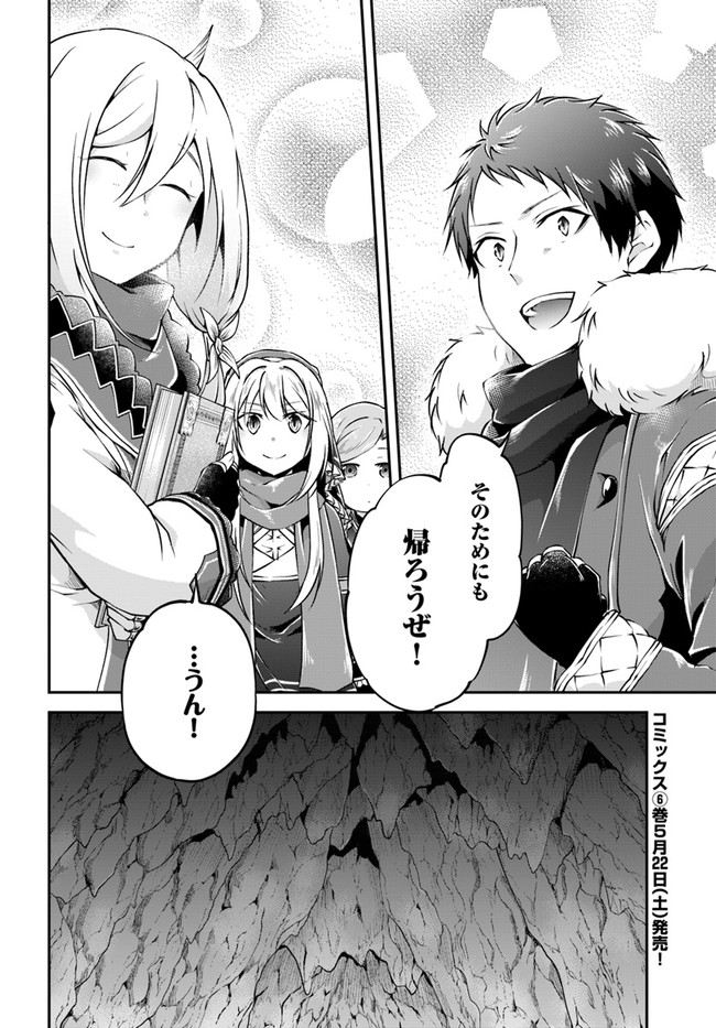 异世界求食的开挂旅程 Chap 30 - Next Chap 31