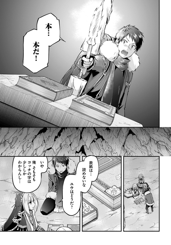 异世界求食的开挂旅程 Chap 30 - Next Chap 31