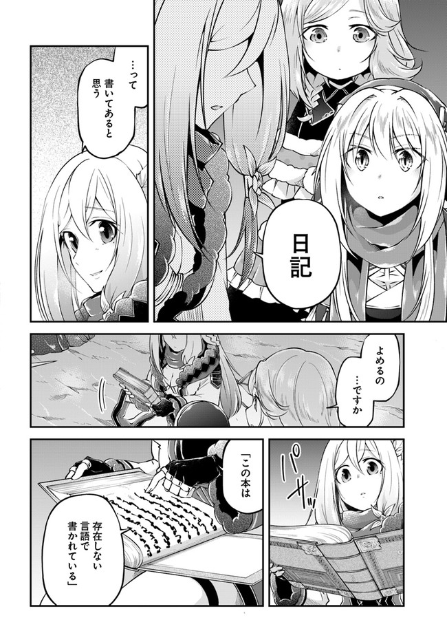异世界求食的开挂旅程 Chap 30 - Next Chap 31