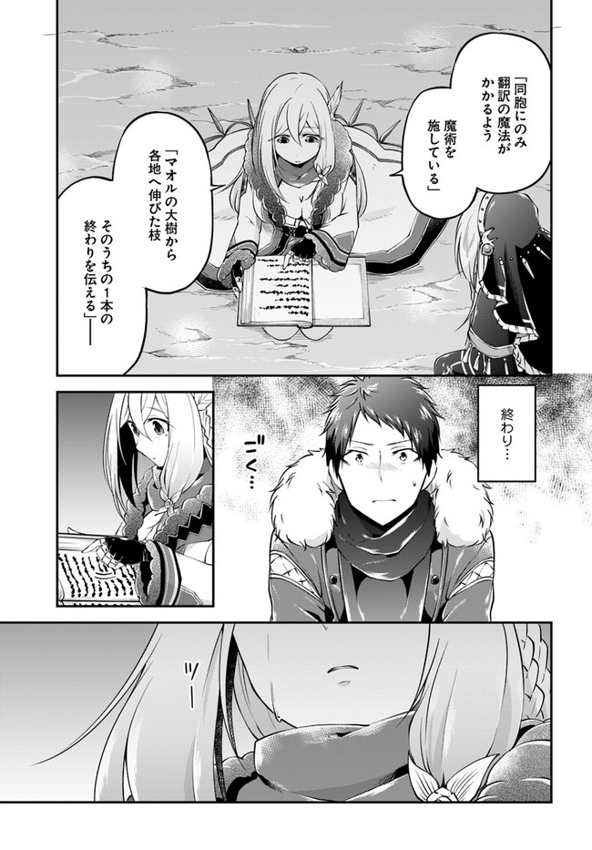 异世界求食的开挂旅程 Chap 30 - Next Chap 31