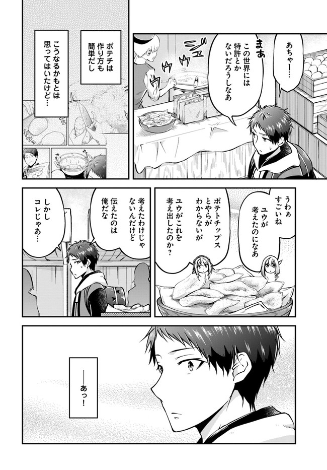 异世界求食的开挂旅程 Chap 34 - Next Chap 35