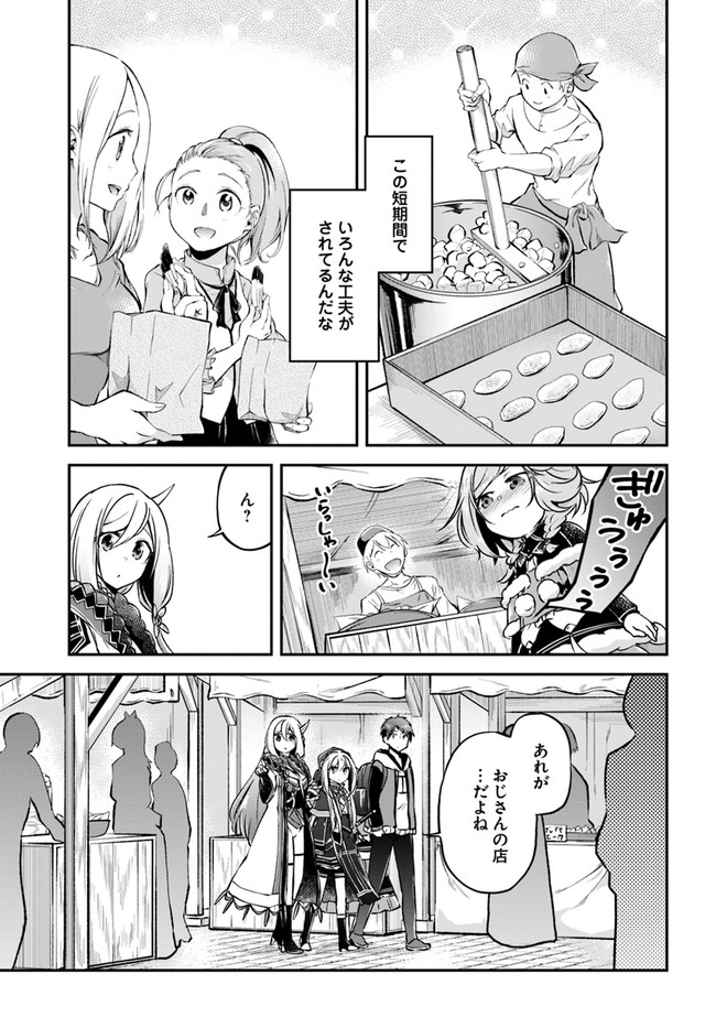 异世界求食的开挂旅程 Chap 34 - Next Chap 35