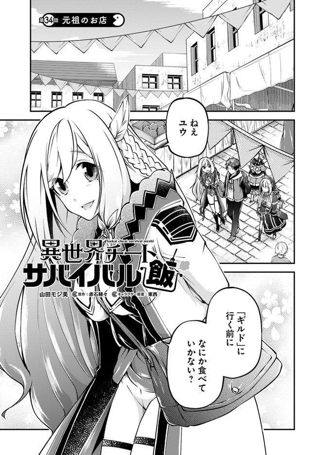 异世界求食的开挂旅程 Chap 34 - Next Chap 35
