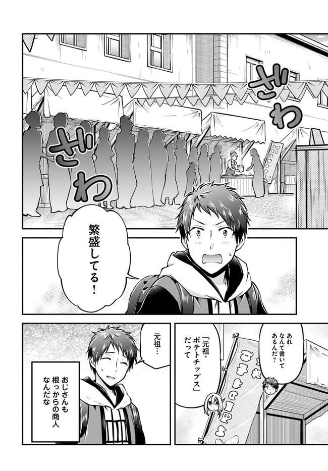 异世界求食的开挂旅程 Chap 34 - Next Chap 35