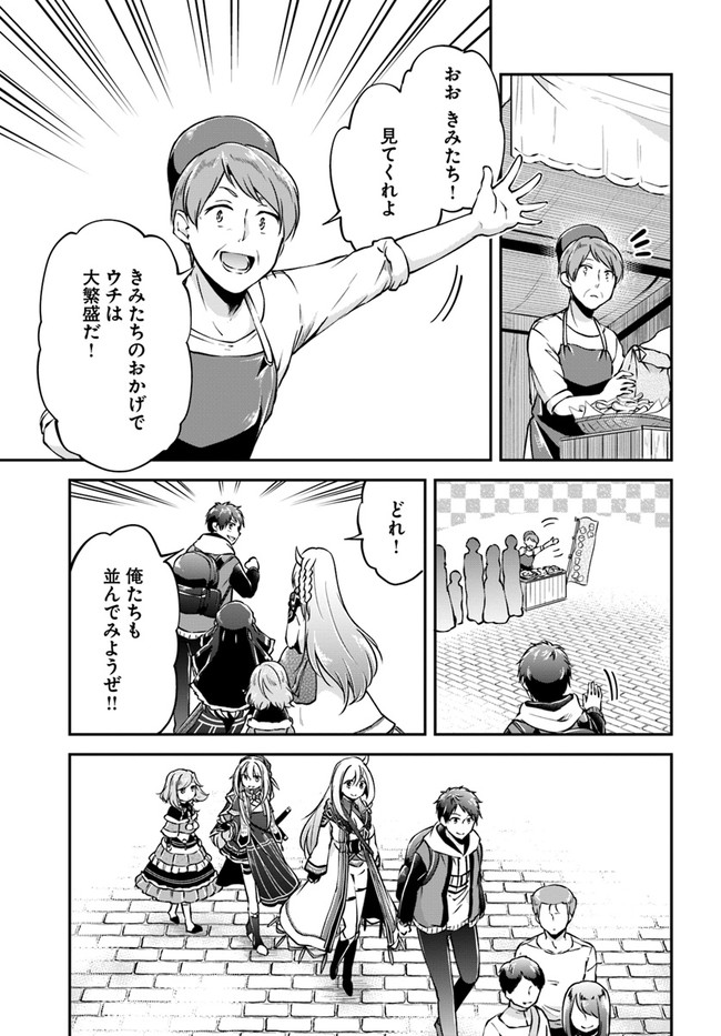 异世界求食的开挂旅程 Chap 34 - Next Chap 35
