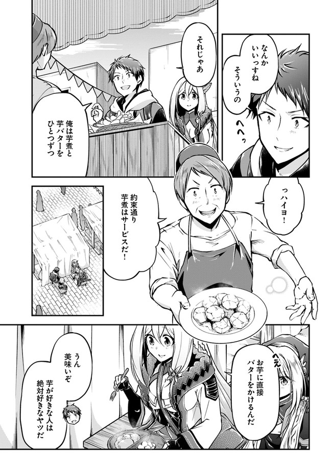 异世界求食的开挂旅程 Chap 34 - Next Chap 35
