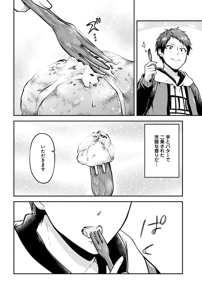 异世界求食的开挂旅程 Chap 34 - Next Chap 35